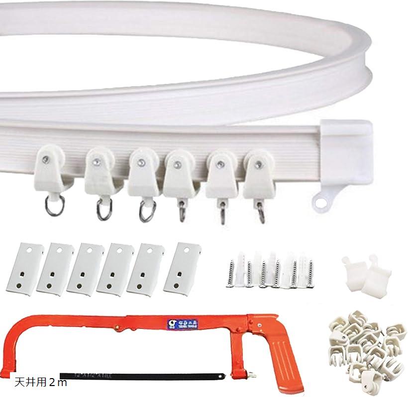 【楽天ランキング1位入賞】カーテンレール 車用 出窓 変形 コーナー 曲がる 切れる DIY 天井用2m(天井用2m)