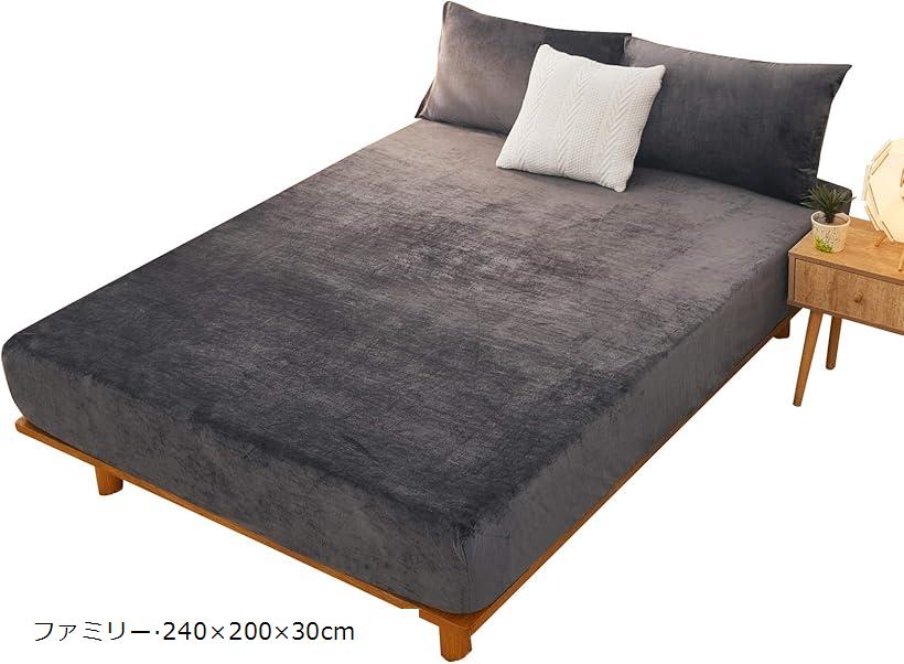 ボックスシーツ ベッドカバー ファミリー 周囲ゴムフィット式 マイクロファイバー 冬あったかい 無地 グレー240x200x30cm (グレー, ファミリー・240x200x30cm)
