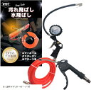 エアーホース エアダスターガン エアーゲージ付き空気入れ エアー工具用ホース エアチャックガン ホース5M+ダスター+ゲージ付(赤)