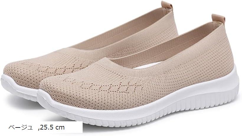 バリエーションコード : 2b9r96uspy商品コード2b9r9iqo3u商品名メッシュ シューズ レディース スニーカー らくらく 室内外兼用 歩きやすい コンフォートシューズ 疲れない 室内履き 運動靴 軽量 耐滑 かかと ウォーキングシューズ ミセス ファッション 婦人靴 履きやすい 幅広 ゆったりブランドgoodspoonカラーベージュサイズ等25.5 cm包み込むようなフィット感、快適な履き心地、歩きやすい、疲れないシューズコンフォートシューズは足の健康や履き心地を重視して作られた靴です。メッシュでストレッチ性があり履きやすく疲れにくいのでシニアの方にも安心、母へのプレゼントにも喜ばれます。シンプルなデザインで足に沿うような心地よいフィット感があります。「サイズ」22.5cm、23.0cm、23.5cm、24.0cm、24.5cm、25.0cm、25.5cm「ソール素材」ポリ塩化ビニル※ 他ネットショップでも併売しているため、ご注文後に在庫切れとなる場合があります。予めご了承ください。※ 品薄または希少等の理由により、参考価格よりも高い価格で販売されている場合があります。ご注文の際には必ず販売価格をご確認ください。※ 沖縄県、離島または一部地域の場合、別途送料の負担をお願いする場合があります。予めご了承ください。※ お使いのモニタにより写真の色が実際の商品の色と異なる場合や、イメージに差異が生じることがあります。予めご了承ください。※ 商品の詳細（カラー・数量・サイズ 等）については、ページ内の商品説明をご確認のうえ、ご注文ください。※ モバイル版・スマホ版ページでは、お使いの端末によっては一部の情報が表示されないことがあります。すべての記載情報をご確認するには、PC版ページをご覧ください。