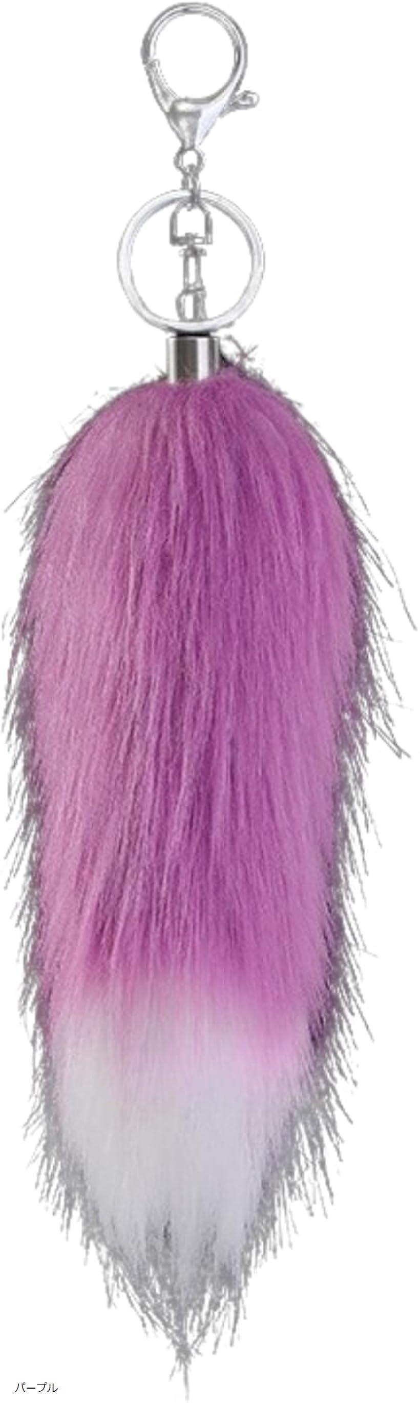 ストラップ ファー 尻尾 ふわふわ もこもこ キーホルダー アクセサリー ミニ 紫(パープル)