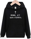 本当はよくわかってません 仕事 パーカー おもしろパーカー 面白い メンズ ネタ Sサイズ(ブラック, S)