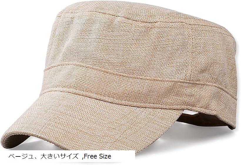 ワーク キャップ 帽子 ワークキャップ おしゃれ 調節可能 メンズ(ベージュ、大きいサイズ, Free Size)
