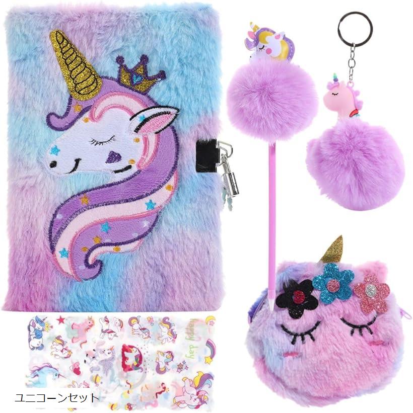 鍵付きノート 鍵付き日記帳 ふわふわファーカバー 罫線幅8mm 女の子向け プレゼント ギフトセット ファー付きボールペン キーホルダー ポーチ ステッカー付き...