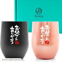 fresia 母の日 父の日 プレゼント ギフト ペア 結婚記念日 誕生日プレゼント タンブラー 真空断熱 ステンレス(ピンク)