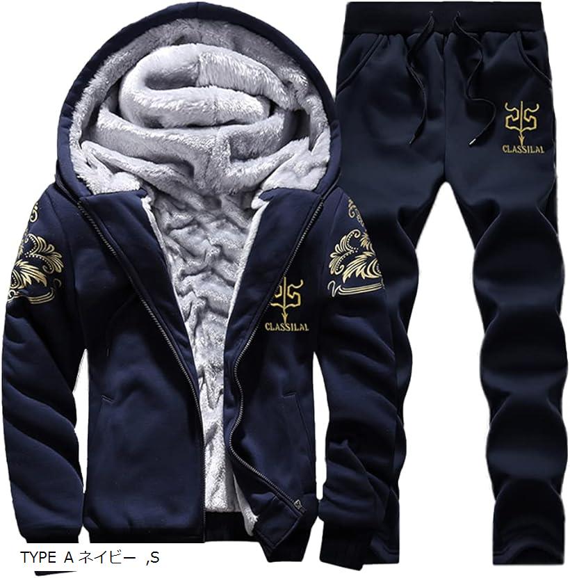 ジャージ 上下 メンズ 長袖 セットアップ ルームウェア 上下セット 裏ボア カジュアル ジップアップ パーカー (TYPE A ネイビー, S)