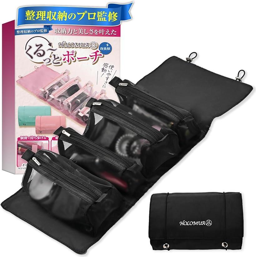 整理収納のプロ監修 メイクポーチ トラベルポーチ 国内検査済 化粧ポーチ 大容量 4仕切りポーチが1つに..