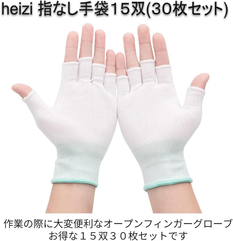 heizi 指なし手袋 15双セット 軍手 滑り止め 加工 作業用 買取り実績 通気 白 対策 グローブ 吸汗 ガーデニング 伸縮 手汗 heizi 指なし手袋 15双セット 軍手 滑り止め 加工 作業用 買取り実績 通気 白 対策 グローブ 吸汗 ガーデニング 伸縮 手汗