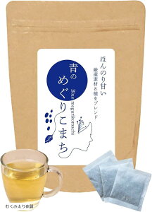 パーソナル和漢茶 ダイエット茶 青のめぐりこまち 薬膳 あずき茶 ごぼう茶 美容 国内製造 ノンカフェイン 健康維持 ティーパックタイプ 健康茶 イキイキとした毎日をサポート (2g×20包)