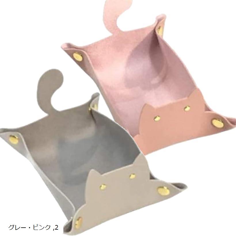 トレイ 猫 レザー 小物入れ 収納トレー アクセサリー収納 卓上トレー ネコ型(グレー・ピンク)のサムネイル