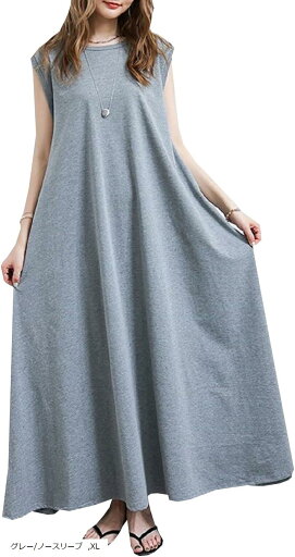 ワンピース ロングワンピース マキシ丈 スカート 無地 レディース 薄手 大きいサイズ(グレー/ノースリーブ, XL) ワンピース ロングワンピース マキシ丈 スカート 無地 レディース 薄手 大きいサイズ(グレー/ノースリーブ, XL)