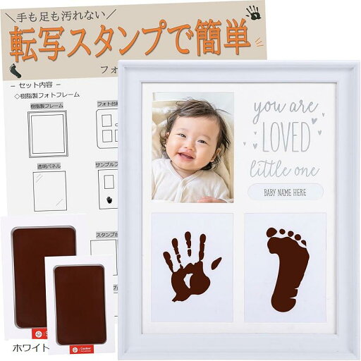 手形スタンプ 赤ちゃん 転写スタンプ フォトフレーム メモリアルボックス 足形 出産祝い 命名(ホワイト) 手形スタンプ 赤ちゃん 転写スタンプ フォトフレーム メモリアルボックス 足形 出産祝い 命名(ホワイト)