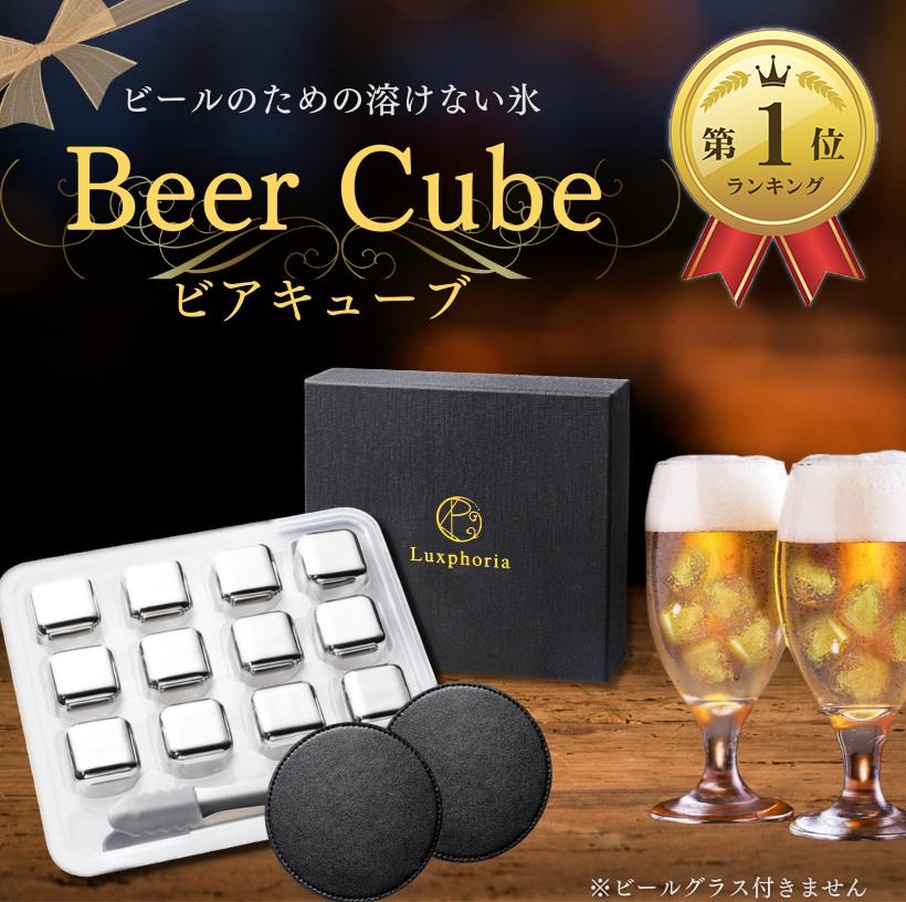 Spesia ビアキューブ 溶けない氷 12個入 誕生日プレゼント 誕プレ 父の日 男性 誕生日 アイスキューブ コースターセットBeerCube