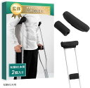 松葉杖カバー 理学療法士監修片手用と両手用の2種類をご用意x丸洗い可能(ブラック, 松葉杖1本用)