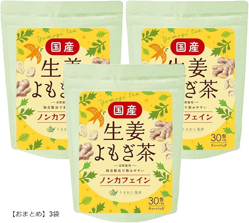 生姜よもぎ茶 無糖 国産 ノンカフェイン ヨモギ茶 生姜湯 しょうが湯 ティーバッグ 健康茶 (「おまとめ」3袋)