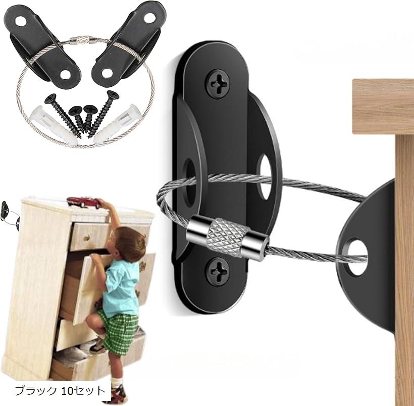 XPデザイン 転倒防止家具ブラケット ワイヤー式 耐震金具 160kg耐荷重 防災地震対策 家具固定(ブラック 10セット, Medium)