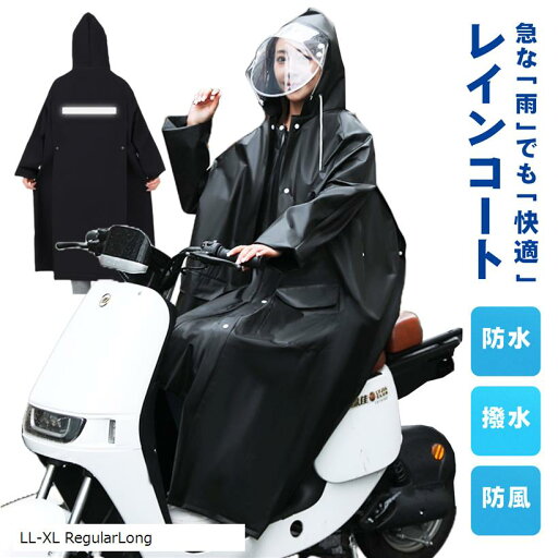 レインコート 雨衣 大きいサイズ 男女兼用 レインウェア 撥水 防水 防風 リュック対応 バイク自転車 通勤通学(ブラック, LL-XL RegularLong) レインコート 雨衣 大きいサイズ 男女兼用 レインウェア 撥水 防水 防風 リュック対応 バイク自転車 通勤通学(ブラック, LL-XL RegularLong)