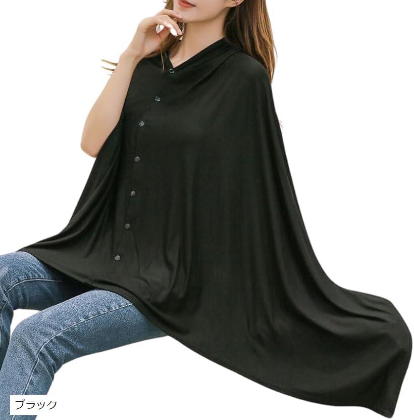 ママの髪形を崩さないボタンタイプ 授乳ケープ ポンチョ 授乳服 マタニティ 出産祝い ママ用(ブラック)