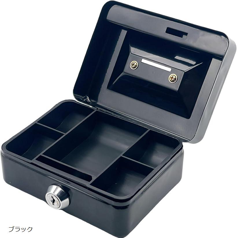 ミニ金庫 鍵付き 手提げ 貯金箱 金属製 ミニサイズ トレー付き (ブラック)