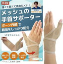 手首 サポーター メッシュ 薄手で水仕事でも使えるx理学療法士監修 日...(4)