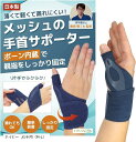 手首 サポーター メッシュ 薄手で水仕事でも使えるx理学療法士監修 日本製(ネイビー, 右手用(M-L))