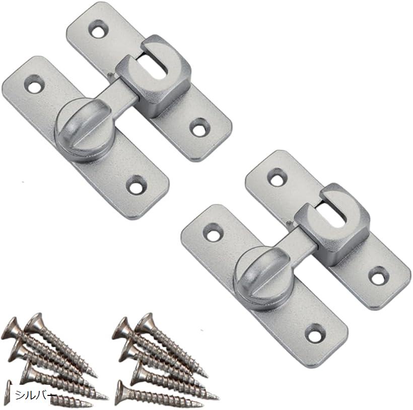 ドアロック 後付け 防犯 引き戸 鍵玄関ドア 錠前90度 180度兼用 2個セット (シルバー)