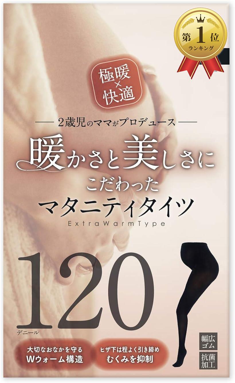 (複数枚セット) [Kanon] 暖かさと美しさにこだわったマタニティタイツ 黒厚手 ブラック 120デニール あったか＆きれい 妊婦 妊娠初期～妊娠後期まで (3枚セット)