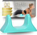 腸腰筋 ストレッチ 器具 大腰筋 人間工学に基づいた谷型設計 リリース リラックス(ミントグリーン)(2)