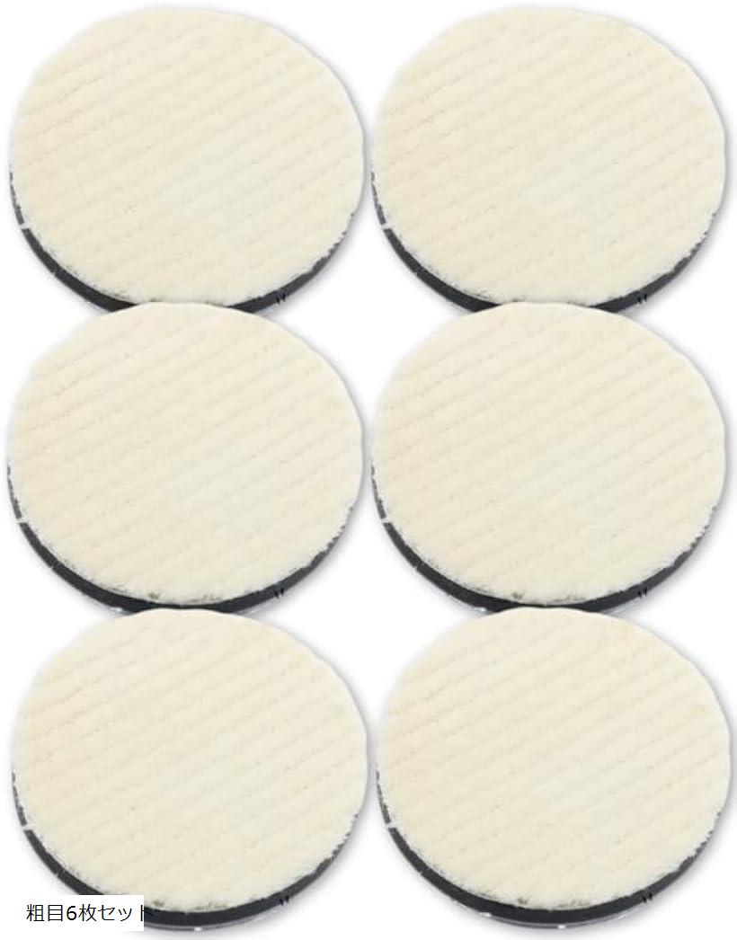 バフ ポリッシャー サンダー 125mm 電動 面ファスナー式 仕上げ 研磨 艶出し 車磨き 粗目6枚セット