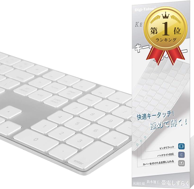 Digi-Tatoo MagicMate 極めて薄く キーボードカバー 保護カバー キースキン for Apple Magic Keyboard（テンキー付き, MQ052LL/A A1843） 対応 英語配列US 高い透明感 TPU材料 防水防塵カバー