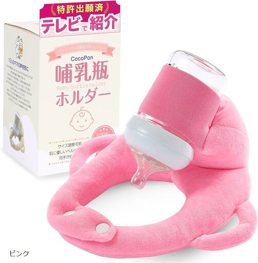 \夫が寝たあとにで紹介/ 哺乳瓶ホルダー ハンズフリー 洗濯OK&サイズ調整可能 自分で持てる セルフミルク 授乳 クッション 特許出願済 ミルクセルフ飲み枕(ピンク, 小) \夫が寝たあとにで紹介/ 哺乳瓶ホルダー ハンズフリー 洗濯OK&サイズ調整可能 自分で持てる セルフミルク 授乳 クッション 特許出願済 ミルクセルフ飲み枕(ピンク, 小)