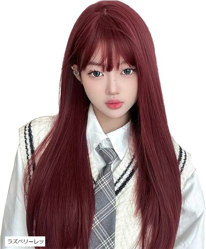 ウィッグ ロング ストレート ウイッグ セミロング フルウィッグ コスプレ かつら wig 自然 耐熱 ネット付(ラズベリーレッド) ウィッグ ロング ストレート ウイッグ セミロング フルウィッグ コスプレ かつら wig 自然 耐熱 ネット付(ラズベリーレッド)