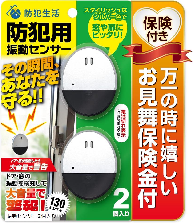 防犯ブザー 窓 防犯設備士監修 ドア、窓の振動で大音量警報 防犯ドアアラーム (ステンレスシルバー, 振動センサー2個入り)