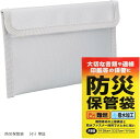 オズセンス 防災保管袋 大容量 防火袋 耐熱袋 防水袋 防災バッグ 貴重品袋(防災保管袋 (小)単品)