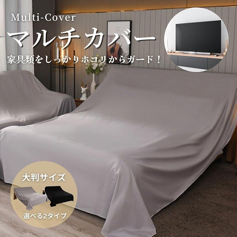 マルチカバー 長方形 大判 300 ソファーカバー ベッドカバー ホコリよけカバー(ブラック, 300cm x 240cm)