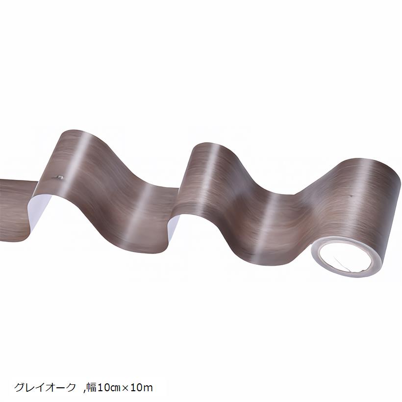 マスキング インテリア テープ 多用途 DIY 家具 壁 キッチン 扉 建具 窓枠 床 巾木(グレイオーク, 幅10cmx10m)