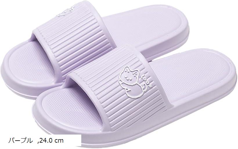 ちび猫スリッパ 軽量 洗える 滑りにくい フリーサイズ お風呂・トイレ・室内用 パープル (パープル, 24..