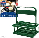 ドリンクホルダー 持ち歩き 6本 缶ホルダー コストコ カップホルダー ビール瓶ケース ボトルキャリー ドリンクキャリア アウトドア ドリンクキャリー 折りたた...