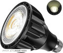 LED植物育成ライト E26 ランプ口 24W フルスペクトル(ブラック, ビーム角38度-4000K)
