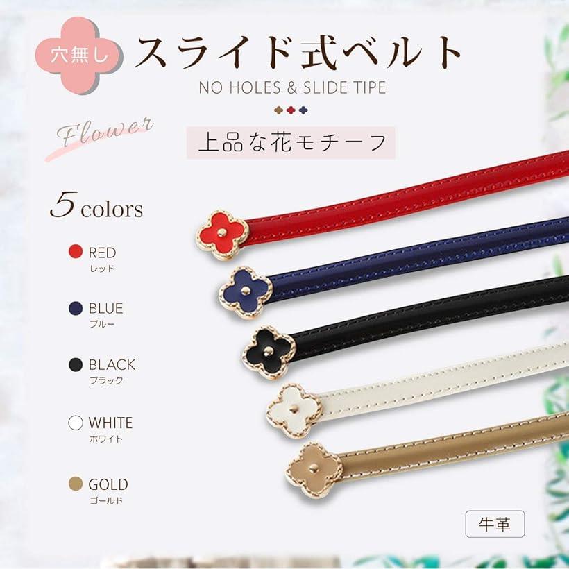 細ベルト 本革 ワンピース ドレス ウエストマーク 細い スカートベルト レディース かわいい おしゃれ 花モチーフ スライドベルト 黒/ブラック(黒 / ブラック, 98)