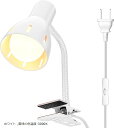クリップランプ 360°回転可能テーブル E26 ランプホルダー LED 電球付き 屋内用 スイッチソケット付き 屋内照明 ワーク 読書作業 リビングルーム 寝室照明(ホワイト, 電球の色温度-3000K)