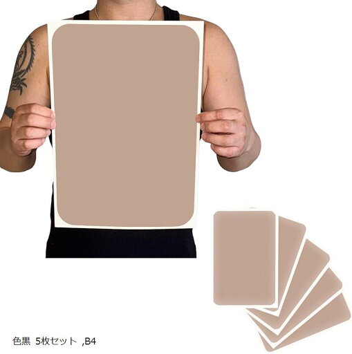 タトゥー隠し シール 刺青 入れ墨 隠す 防水テープ 特大 大判(色黒 5枚セット, B4) タトゥー隠し シール 刺青 入れ墨 隠す 防水テープ 特大 大判(色黒 5枚セット, B4)