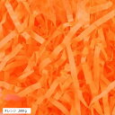 こもれび屋 紙パッキン ラッピング用 緩衝材 ペーパークッション 梱包材 プレゼント包装用(オレンジ, 500g)