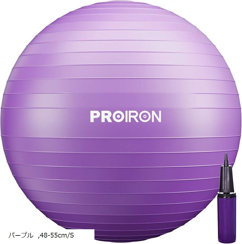 PROIRON バランスボール 55cm パープル ハンドポンプ付き