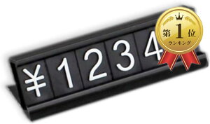 プライス台 キューブ 値札 価格表示 数字 表示 ブロック ディスプレイ プライスプレート (ブラック)