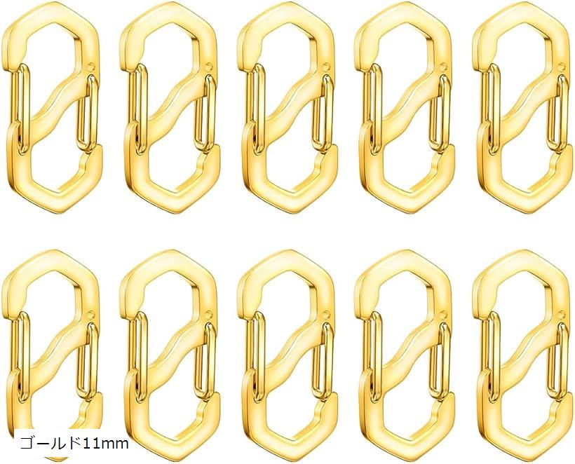 カラビナ キーホルダー S字型 接続金具 フック アクセサリー ステンレス鋼(ゴールド11mm)