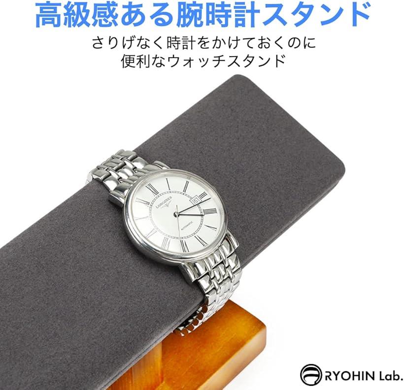 良品ラボ 腕時計スタンド ウォッチスタンド アクセサリースタンド 高級 天然木 木製 1個(グレー)
