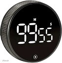 キッチンタイマー デジタルタイマー 液晶ディスプレイ 回すタイプ 簡単操作 電池式 料理 勉強 トレーニング(ブラック, 直径7.5cm)