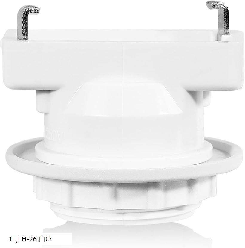 口金変換アダプタ E26口金 角型引掛けランプソケット 引掛シーリング用 電球ソケット 工事不要 取り付け簡単(白い, 1個入り)