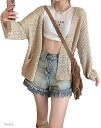 ざっくりカーディガン レディース 春 夏 秋 春夏 透かし編み 鍵編み サマーカーディガン 薄手 軽い 羽織り シンプル カジュアル 冷房対策 リゾートコーデ 水着の上 羽織れる ビーチウェア(ベージュ, Free Size)
